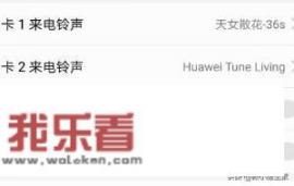 华为手机如何去掉本地得铃？