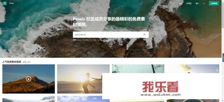 有哪些免费的视频素材网站呢？