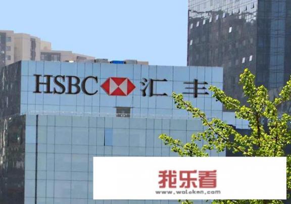 华为为什么用汇丰银行？