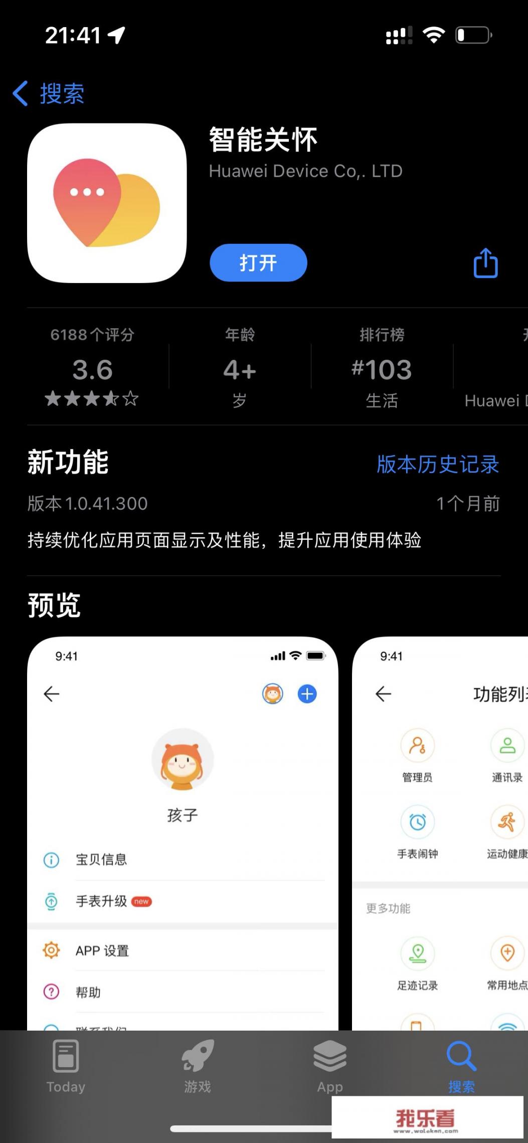 华为儿童手表3s怎么下游戏？