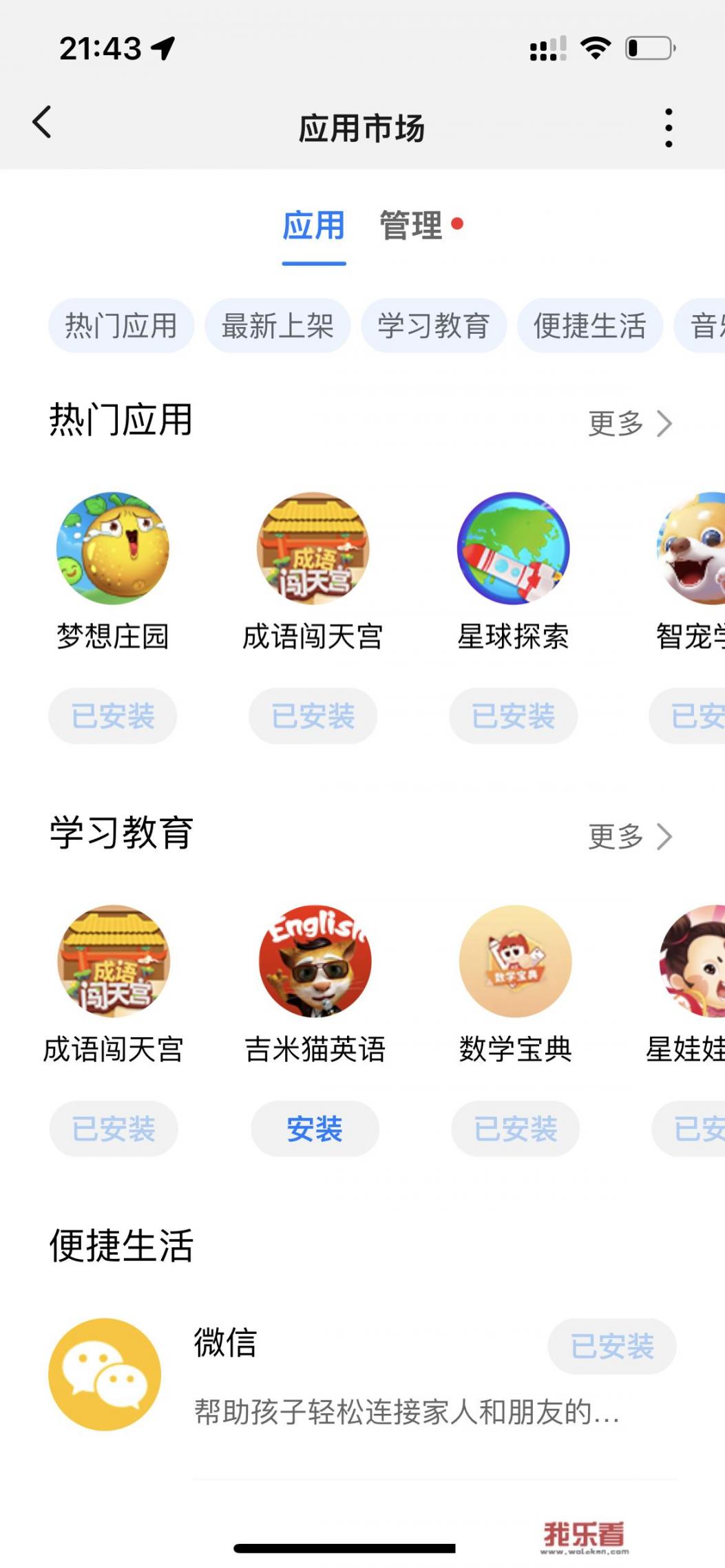 华为儿童手表3s怎么下游戏？