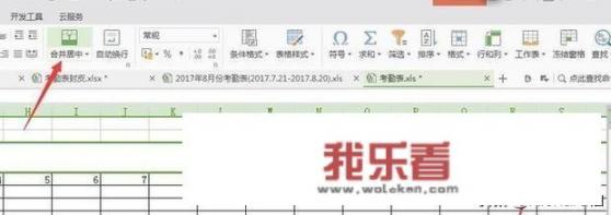 Excel表格怎么制作考勤表？
