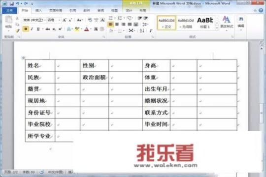 如何用WORD制作简历表格？