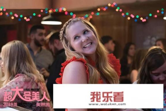 正在热映的电影《超大号美人》值得一看吗？