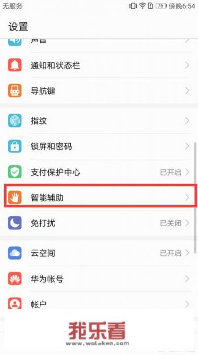 华为手机如何设置任意键开机？