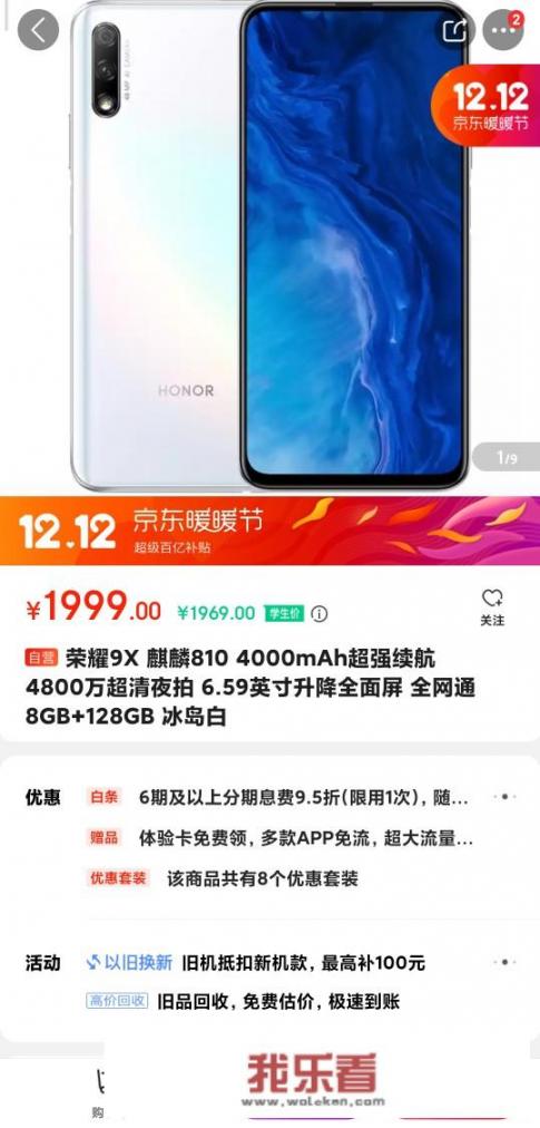 头条的靓仔美女们，小帅哥我想买款二千块左右的华为手机。请推荐？