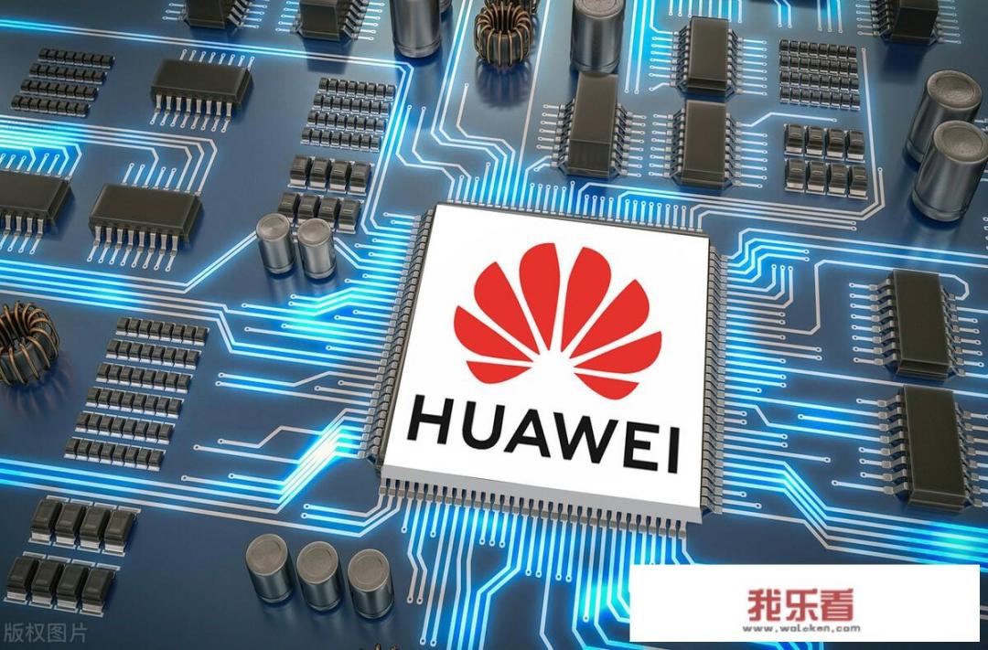 为什么华为手机越往后出芯片越差？