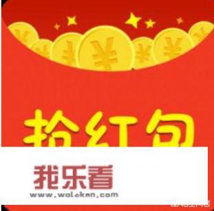 红包数字的含义？