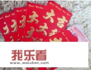 红包数字的含义？