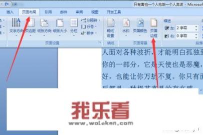Word文档如何设置段落的边框？