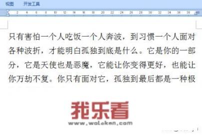 Word文档如何设置段落的边框？