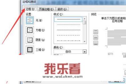 Word文档如何设置段落的边框？