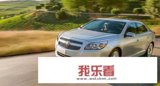 雪佛兰迈锐宝为什么被称为修不好的神车？