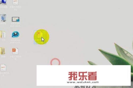 ppt如何下载？