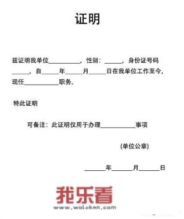 单位在职证明怎么开？