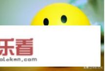 微笑表情代表什么意思？