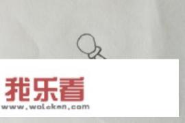 如何简笔画一只漂亮的蝴蝶？