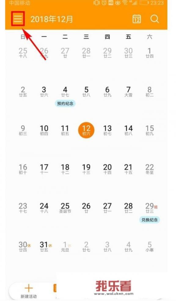 华为手机日历怎么显示全年日历，显示法定节假日？