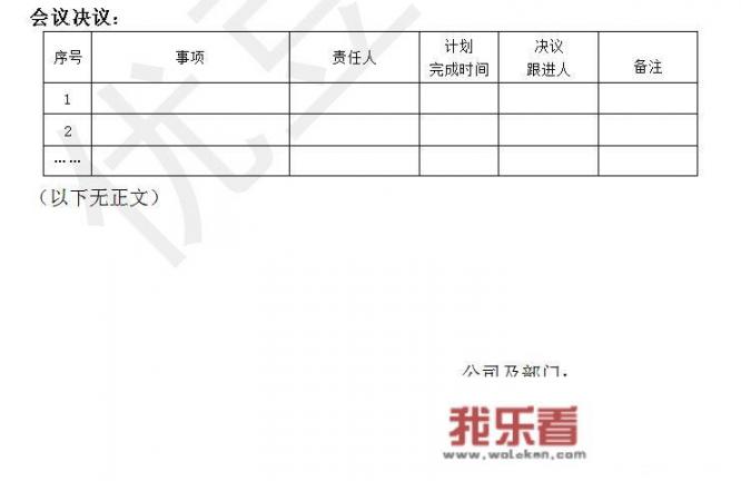 建筑工地安全例会会议纪要怎么写？