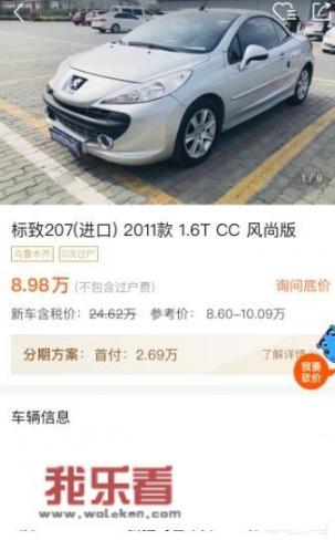 卖9万的13年的二手标致207CC和16年的二手传祺GA6相比，你觉得是选敞篷的，还是家用的？为什么？