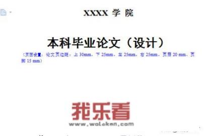 毕业论文模板？