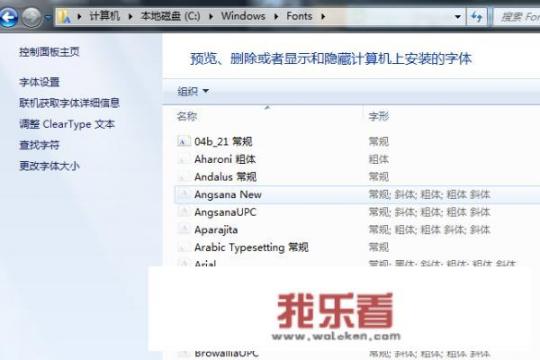 电脑字体下载及安装方法？