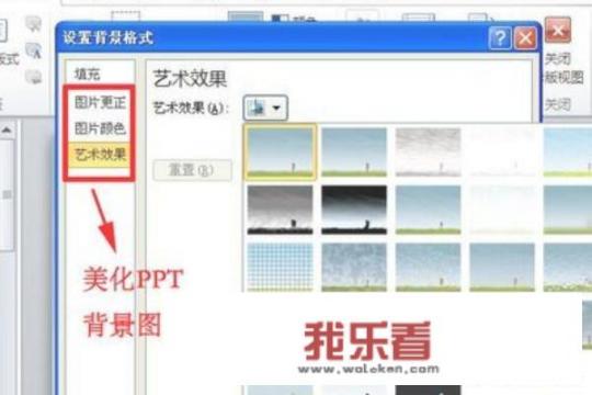 ppt背景样式怎么弄？