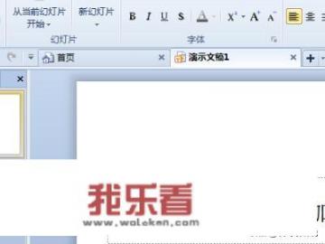 ppt背景样式怎么弄？