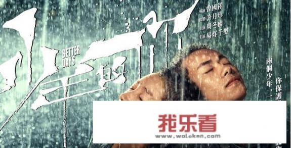 电影《少年的你》好看吗，讲的是什么？
