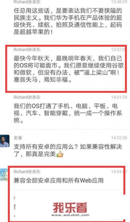 有没有和我一样期待华为系统的网友，谈谈大家的看法。安卓苹果真的已经用烦了？
