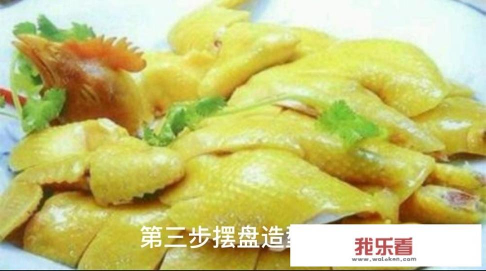 回族白切鸡正宗做法？