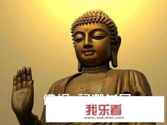 “佛?”是什么意思？