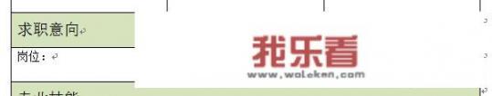 怎样制作简历？