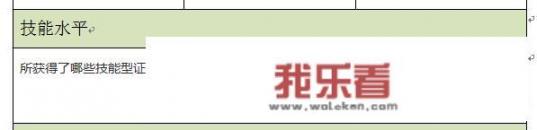 怎样制作简历？