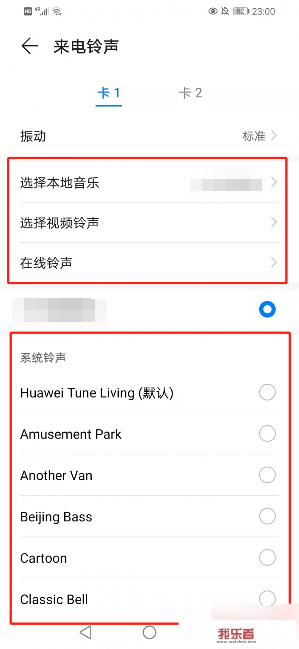 华为如何设置手机铃声？