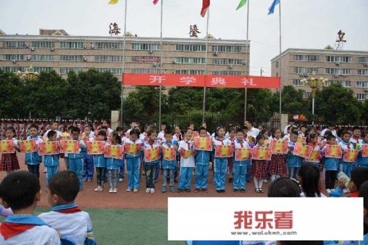 开学了，什么意思？