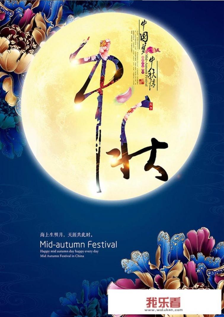 中秋节最佳10首古诗中秋为什么吃月饼？