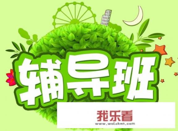 怎么写一个吸引人的辅导班招生广告？