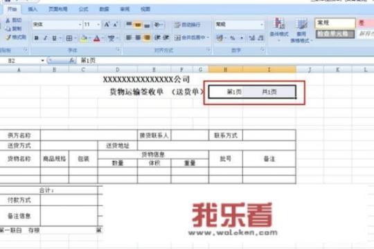 具有法律效力的送货单范本？