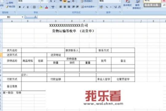 具有法律效力的送货单范本？