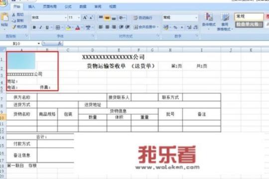 具有法律效力的送货单范本？