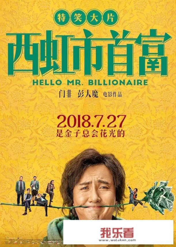 西虹市首富细思极恐细节？