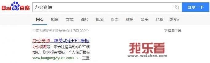 办公资源的中国风模板怎么下载使用？