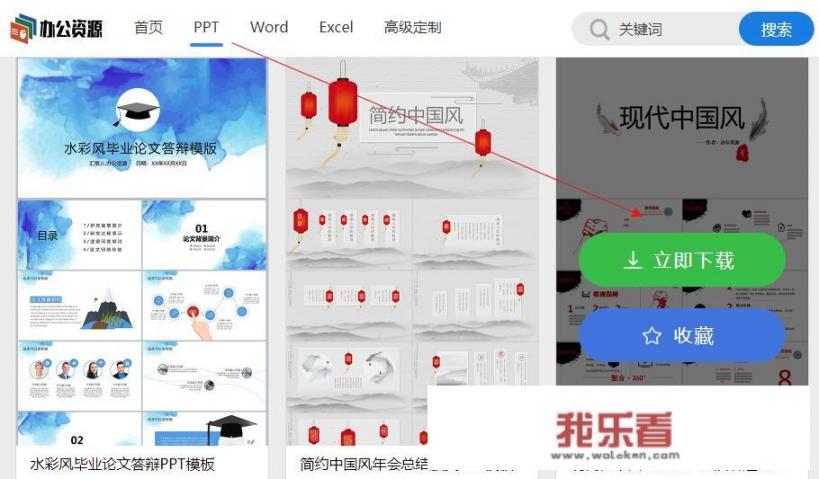 办公资源的中国风模板怎么下载使用？