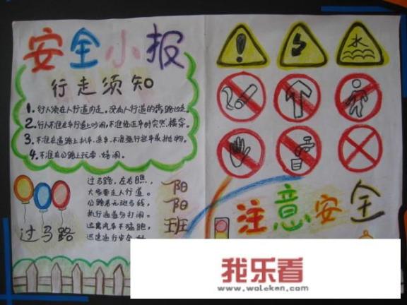 安全的手抄报。？