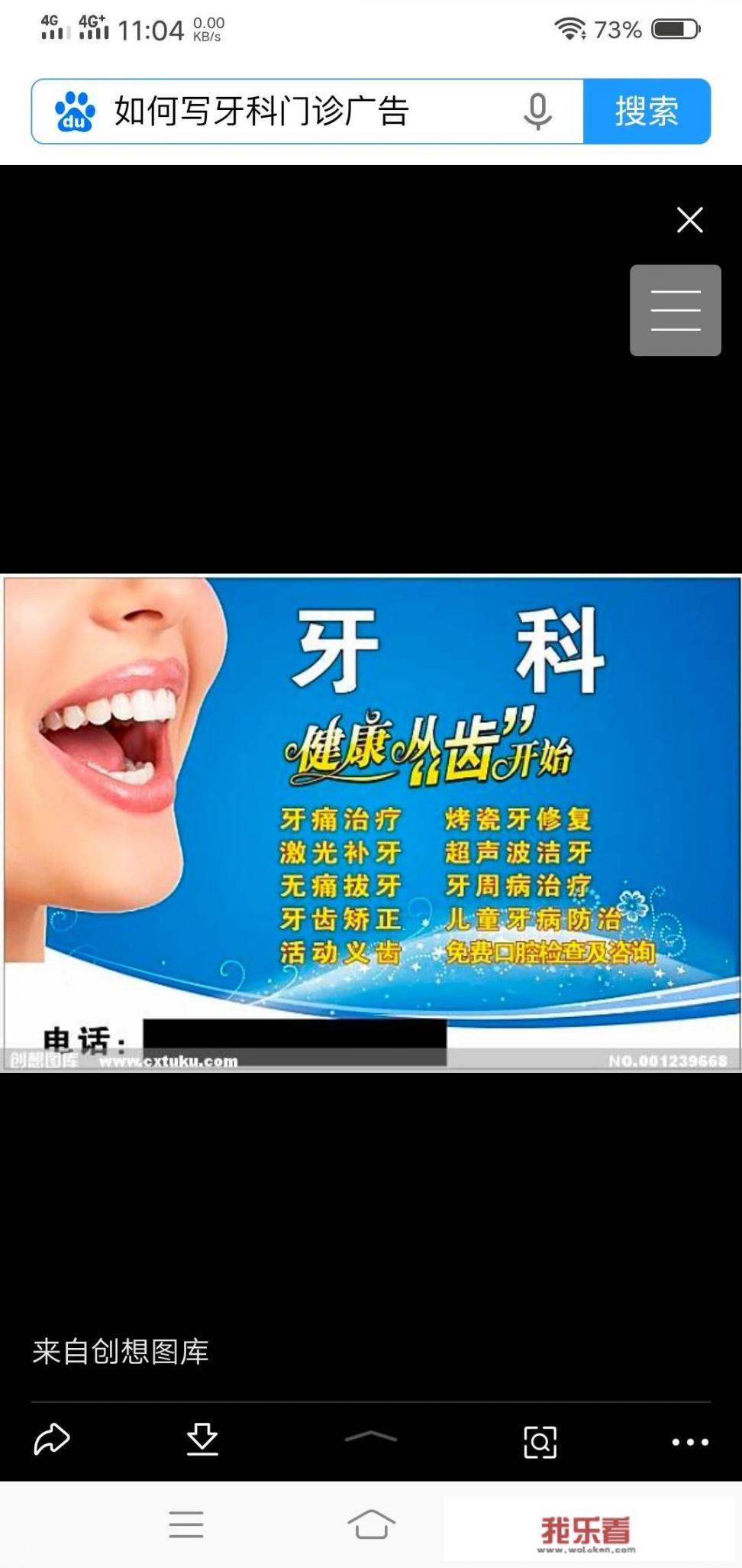 牙科广告文案？