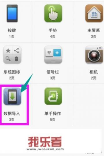 华为手机怎么导入存档？
