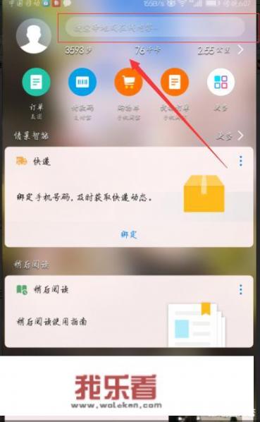 华为的手机怎样使用二维码扫描功能？