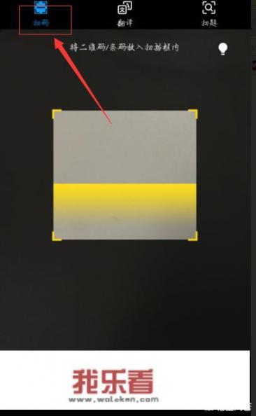华为的手机怎样使用二维码扫描功能？