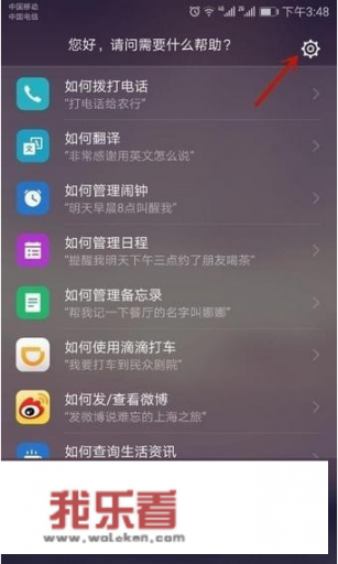 华为可以设置语音秘书吗？